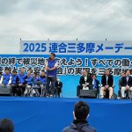 4.26”第96回連合三多摩メーデー”見事な曇天のもと開催！