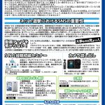 保護中: レーベン企画メルマガ 残暑特集号 SNS対策