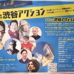 4月18日14時～渋谷ハチ公前で”渋谷アクション”　変えよう再審法！